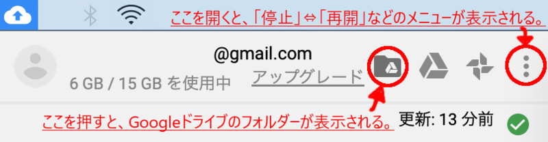 Mac google driveの使い方の画像
