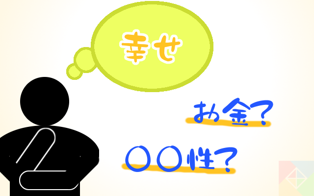 幸せになるために不可欠なものとは Siga Blog 幸せになるために不可欠なものとは Siga Blog