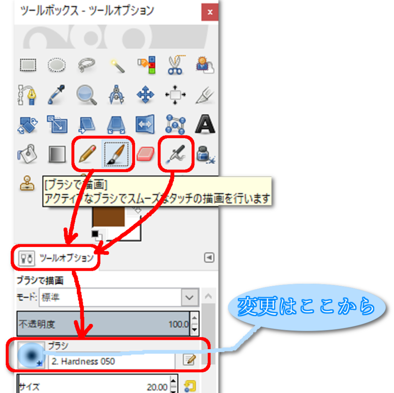 ブラシの変更の画像