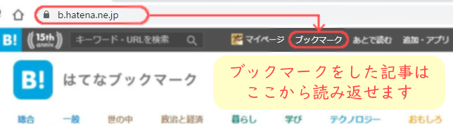 はてなブックマークで読み返せますの画像