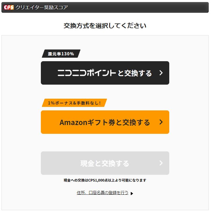 奨励 プログラム クリエイター ニコ生のクリ奨は全然稼げない！大手生主でも1日4000円以下って…