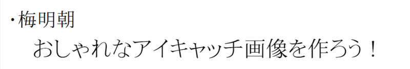 Canvaおすすめフォント5 梅明朝