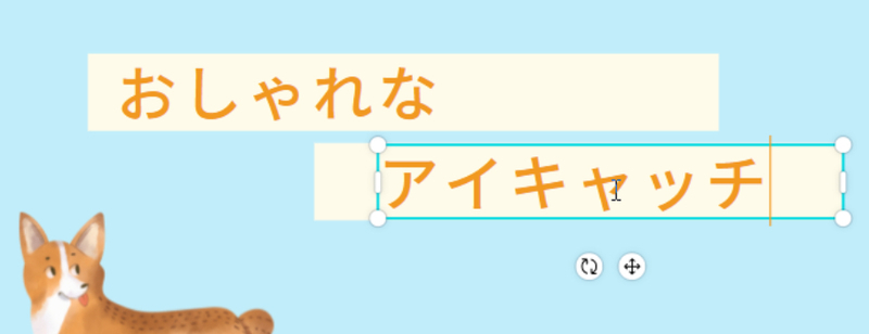 アイキャッチ画像を作ろう1-2