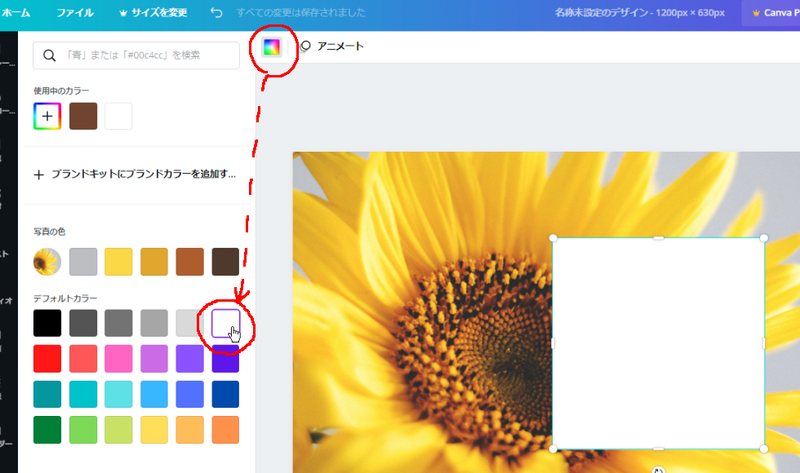 アイキャッチ画像を作ろう2-5
