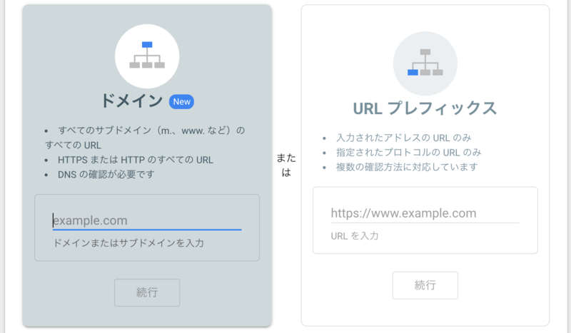 Google Search Console STEP2 ドメインを追加する