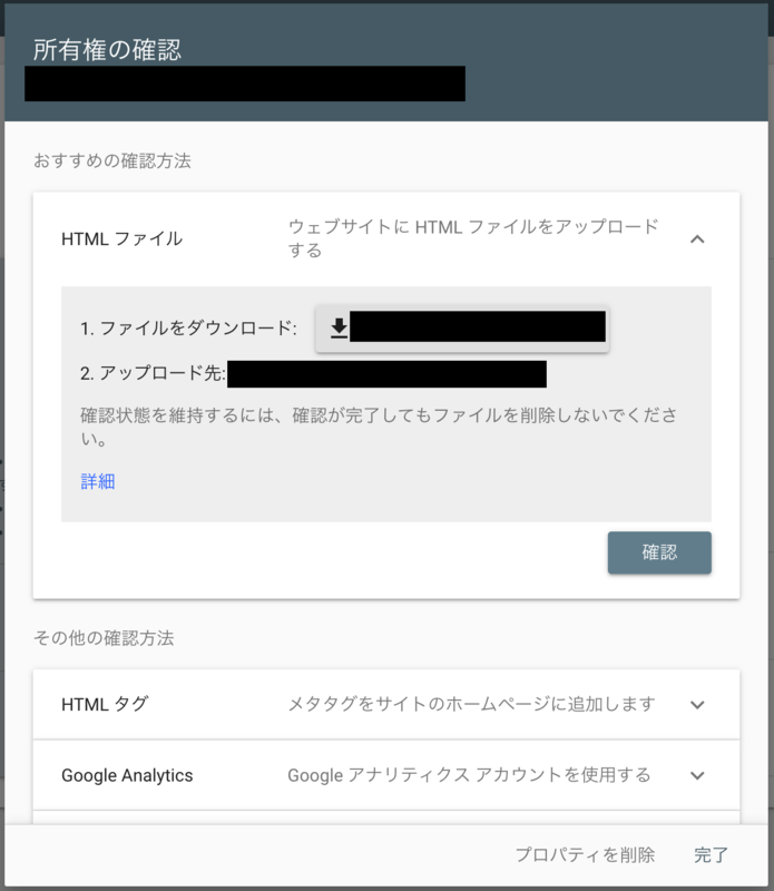 Google Search Console STEP2 URL入力後