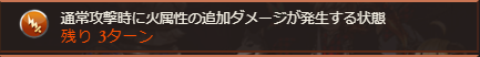 グラブル　追撃効果アビリティの表示の画像