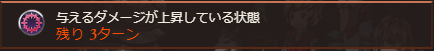 グラブル　与ダメージ上昇効果アビリティの表示の画像