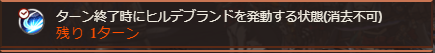 グラブル　自動発動系のダメージアビリティの表示一例の画像