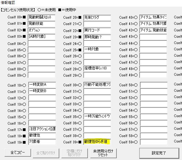 02.セルフ変数39に敏捷性ゆらぎ値と入力する例の画像