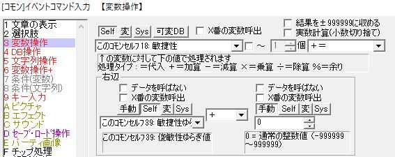 04.セルフ変数18に敏捷性ゆらぎ値を加算する例の画像