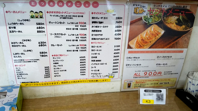 らーめん・ぎょーざ たつき 机の上、メニュー表、QRコードの写真