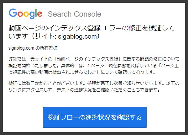 Google Search Console Teamから届いたメール_02