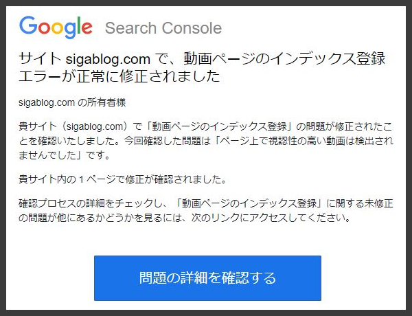 Google Search Console Teamから届いたメール_03