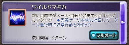 ワイルドマギカのアビリティ説明文
