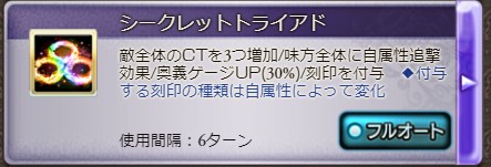 シークレットトライアドのアビリティ説明文