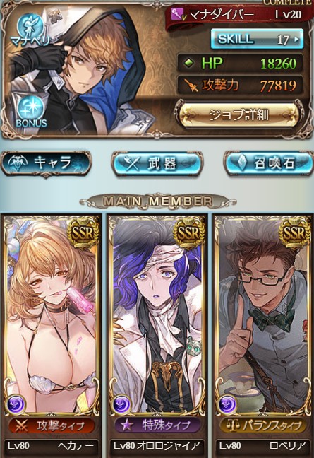 ゾーシモス編成のキャラクター画像