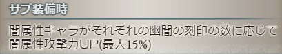ナイアルラトホテップのサブ加護効果