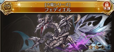 フェディエル（召喚石）の画像