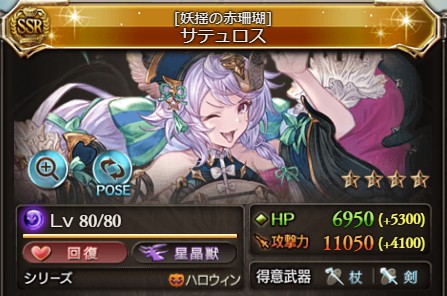 ハロウィンサテュロスの画像