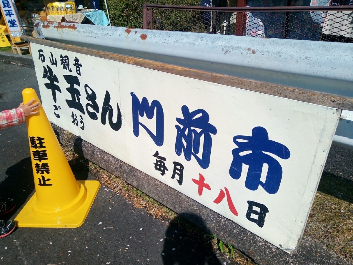 f:id:shigadekosodate:20190419061952j:plain