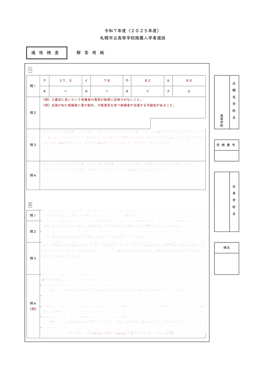 2026年受験用_札幌旭丘_推薦_適性検査_解答用紙・模範解答の販売