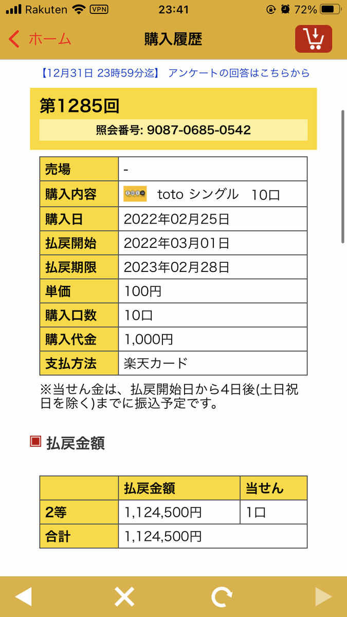 当選金