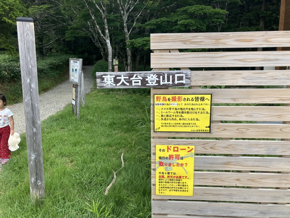 登山口