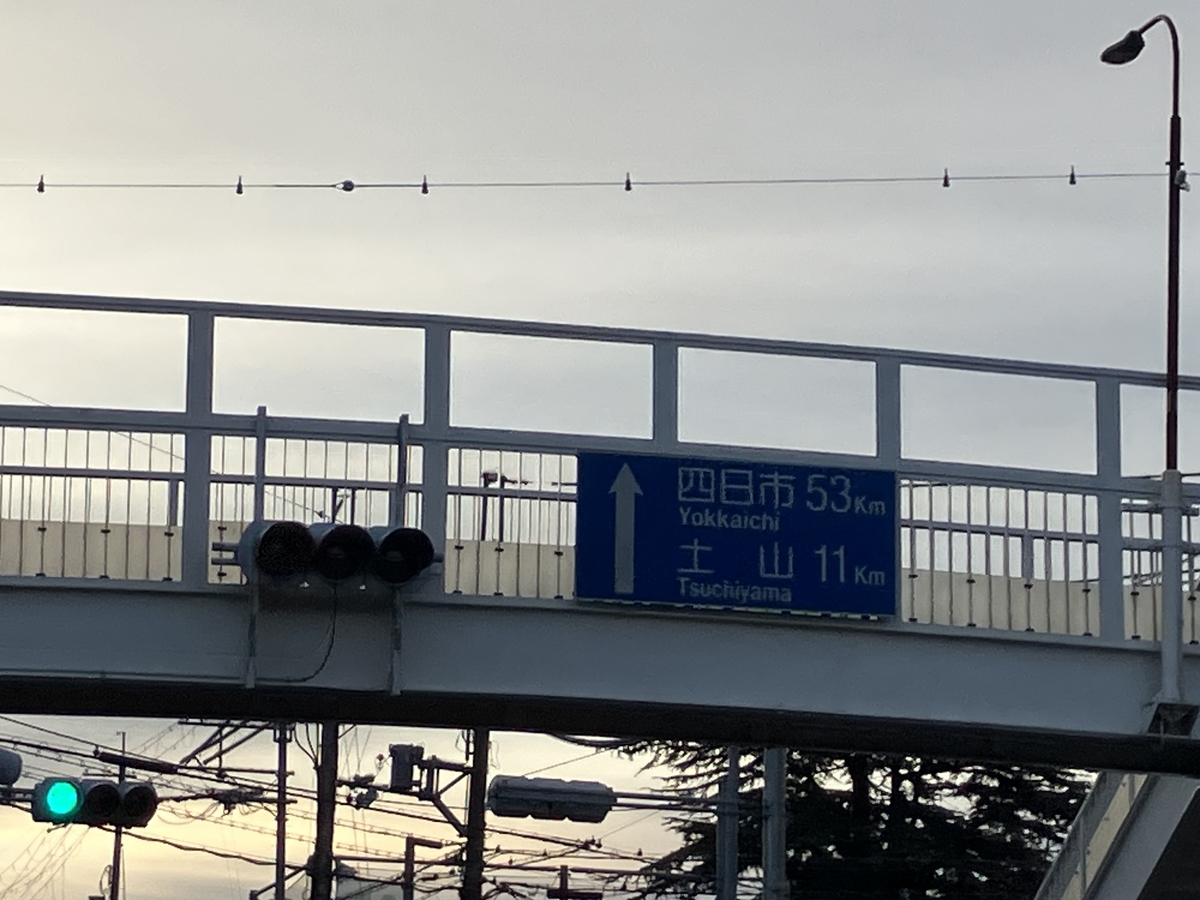土山までの道路標識