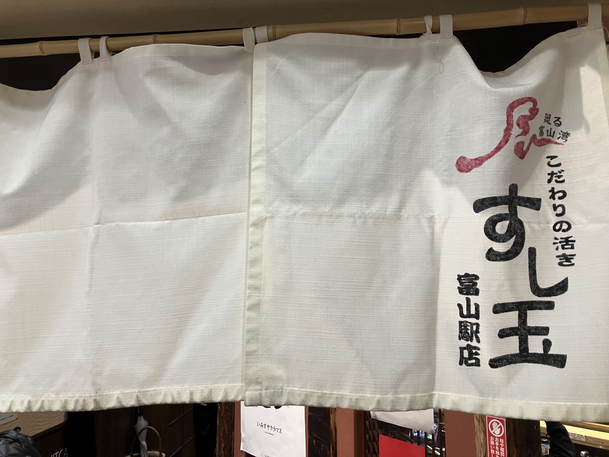 すし玉