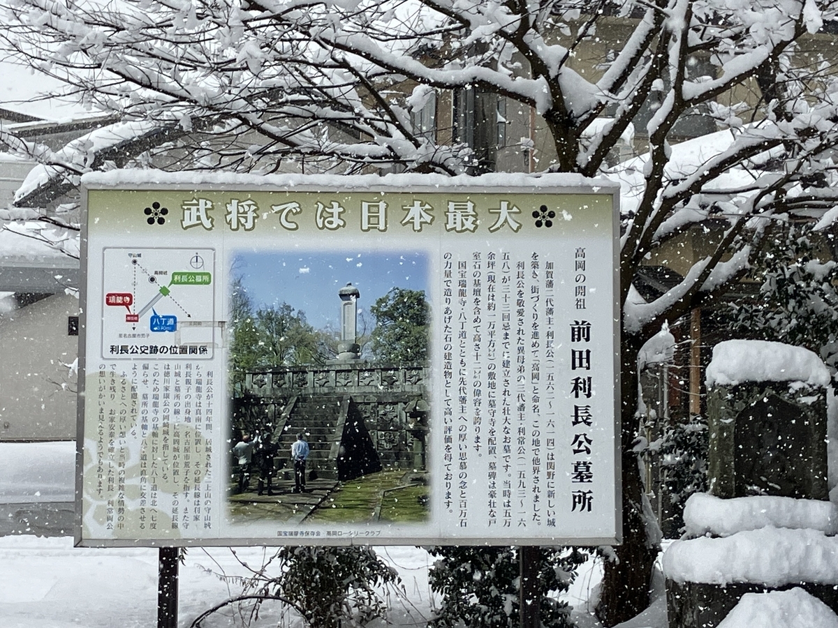 前田利長公墓所