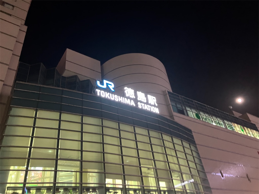 徳島駅