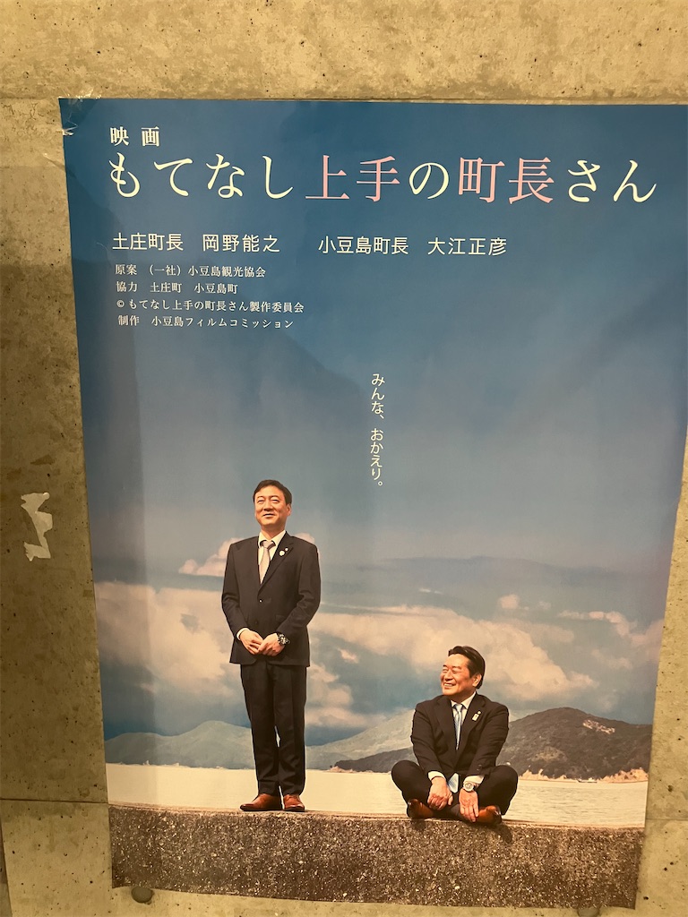 もてなし上手の町長さん