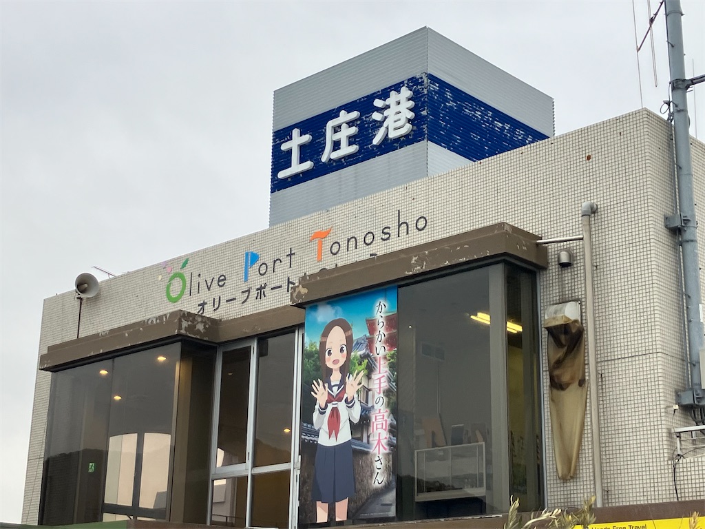 とのしょうBASE1
