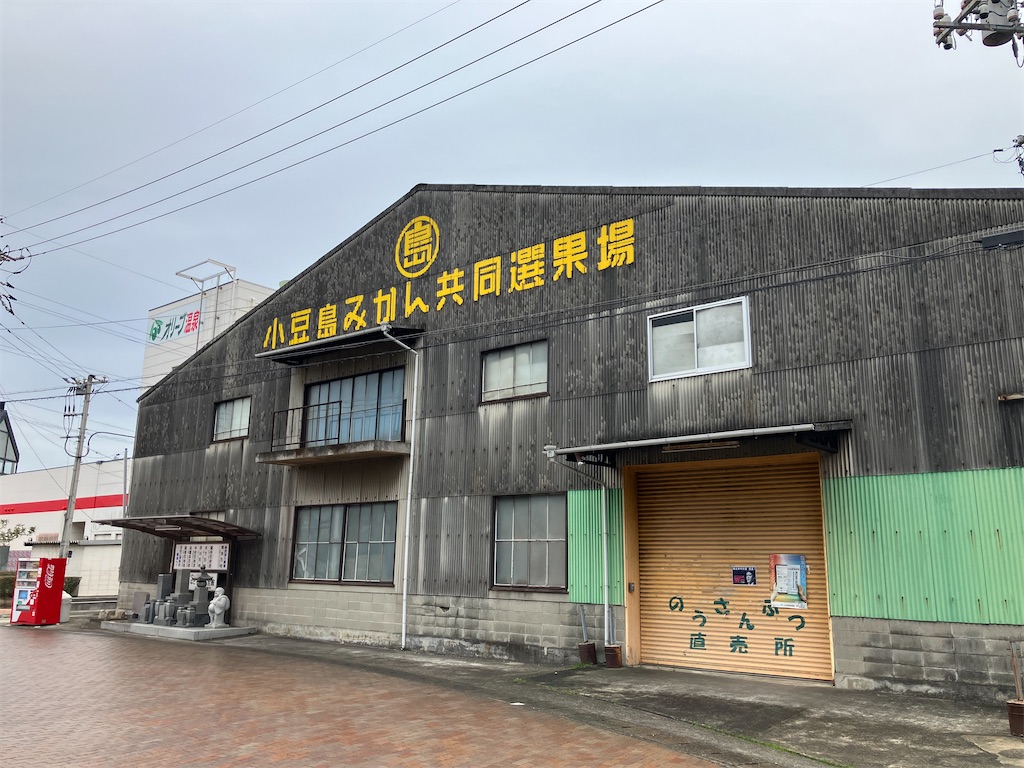 小豆島みかん共同選果場