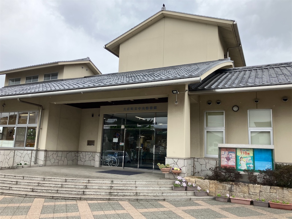 土庄町立中央図書館１