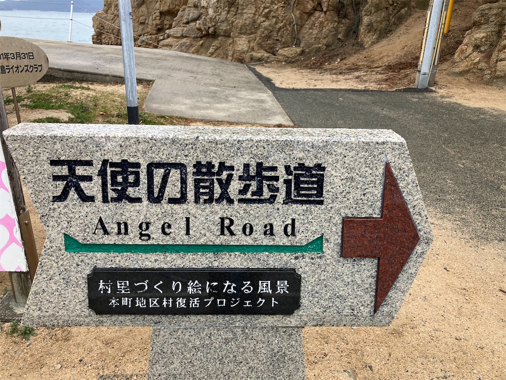エンジェルロード２