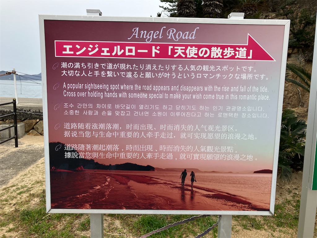 エンジェルロード１