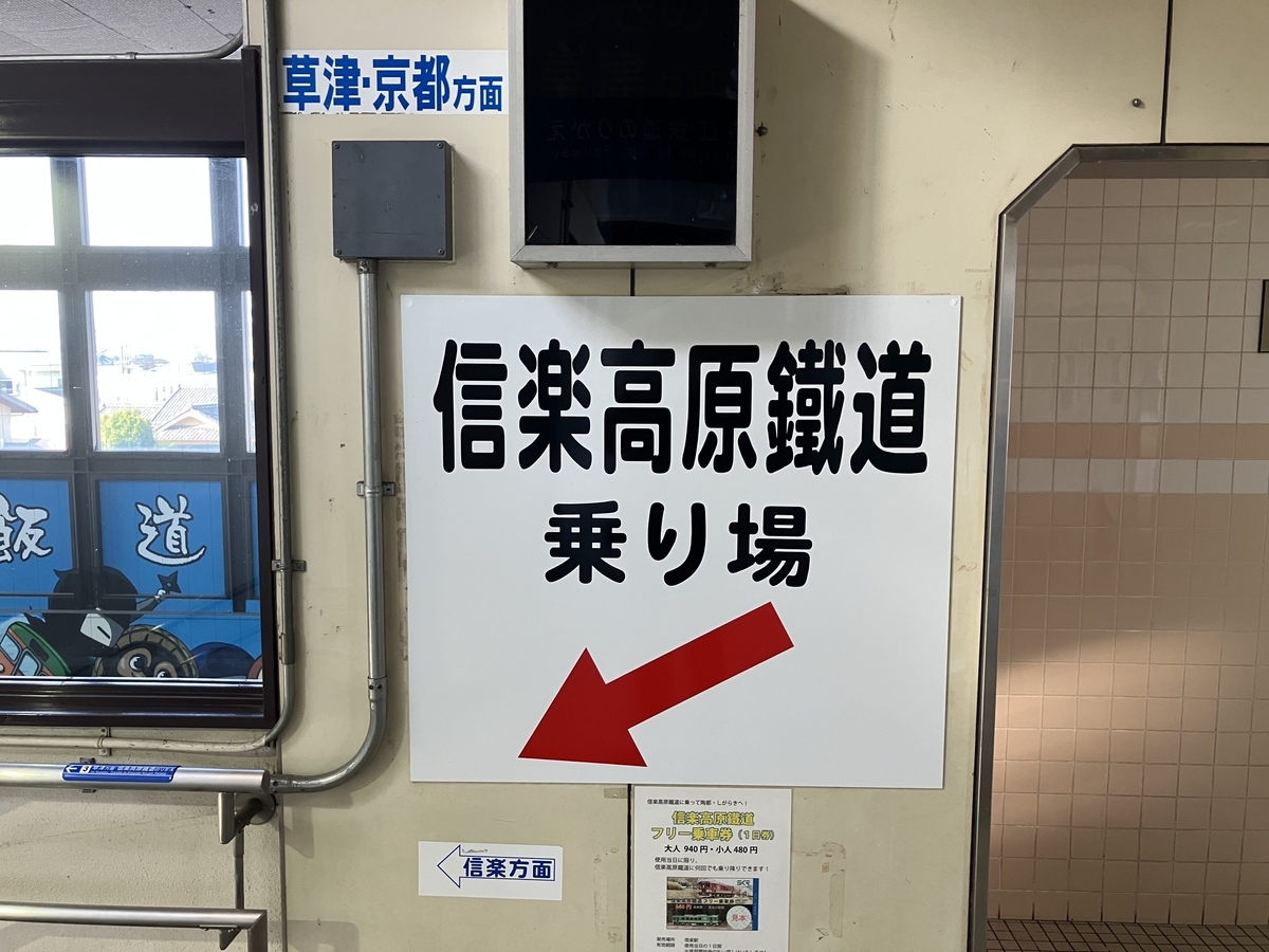 信楽高原鉄道