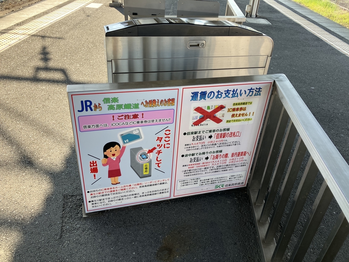信楽高原鉄道乗り方