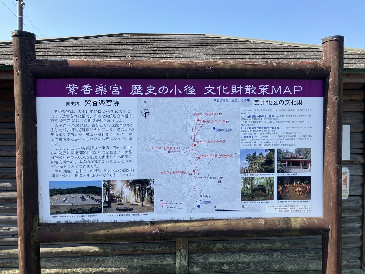 紫香楽宮跡駅