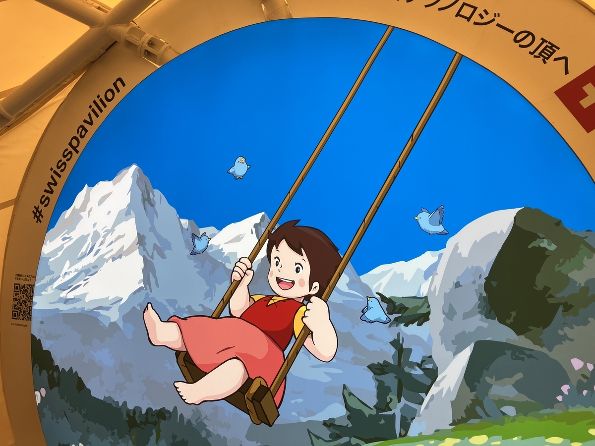 ハイジ