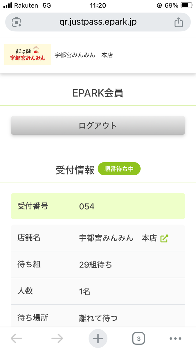 宇都宮みんみん受付