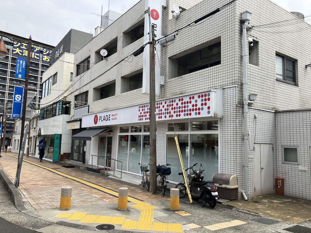 美容プラージュ 膳所店