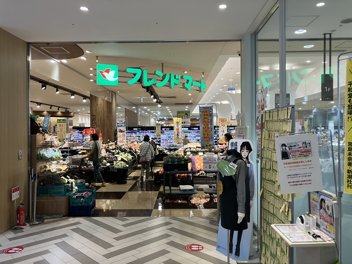 フレンドマート