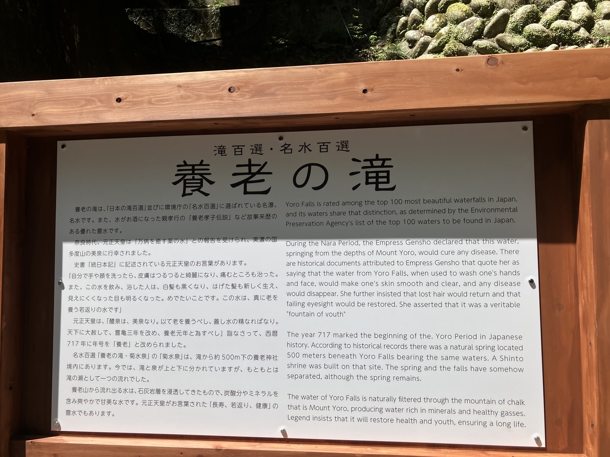 養老の滝の説明