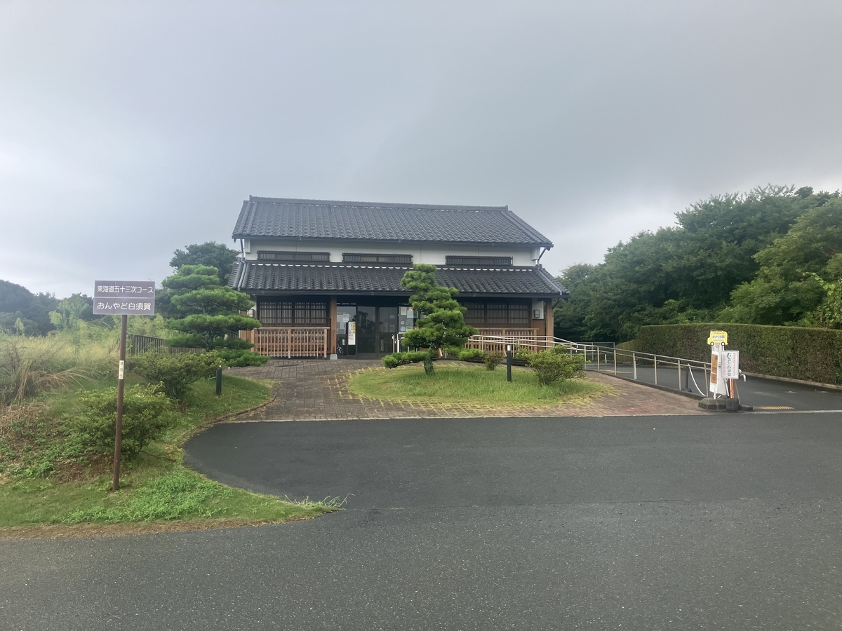 おんやど白須賀