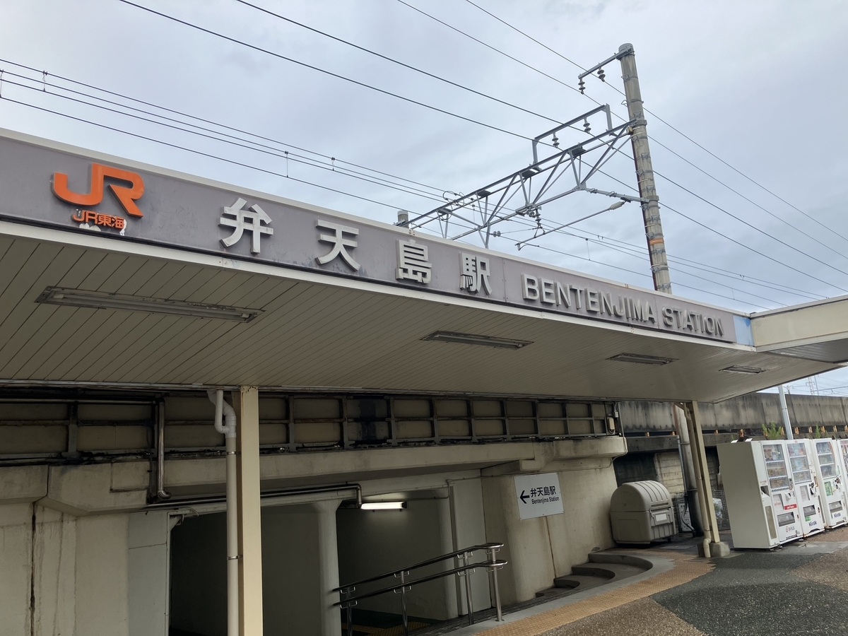 弁天島駅