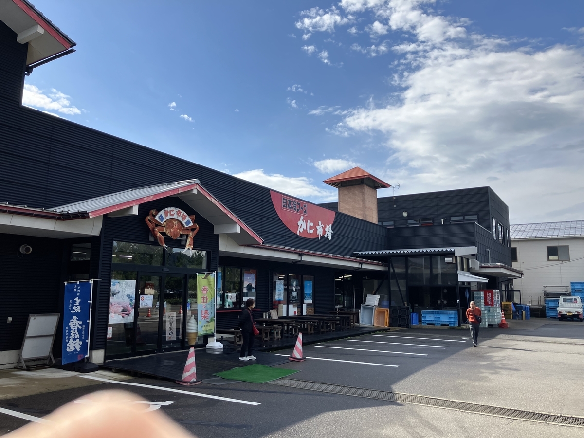 かに市場