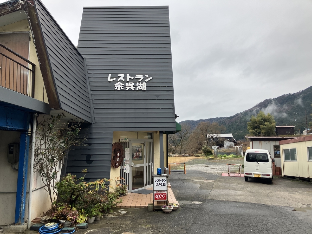 レストラン余呉湖